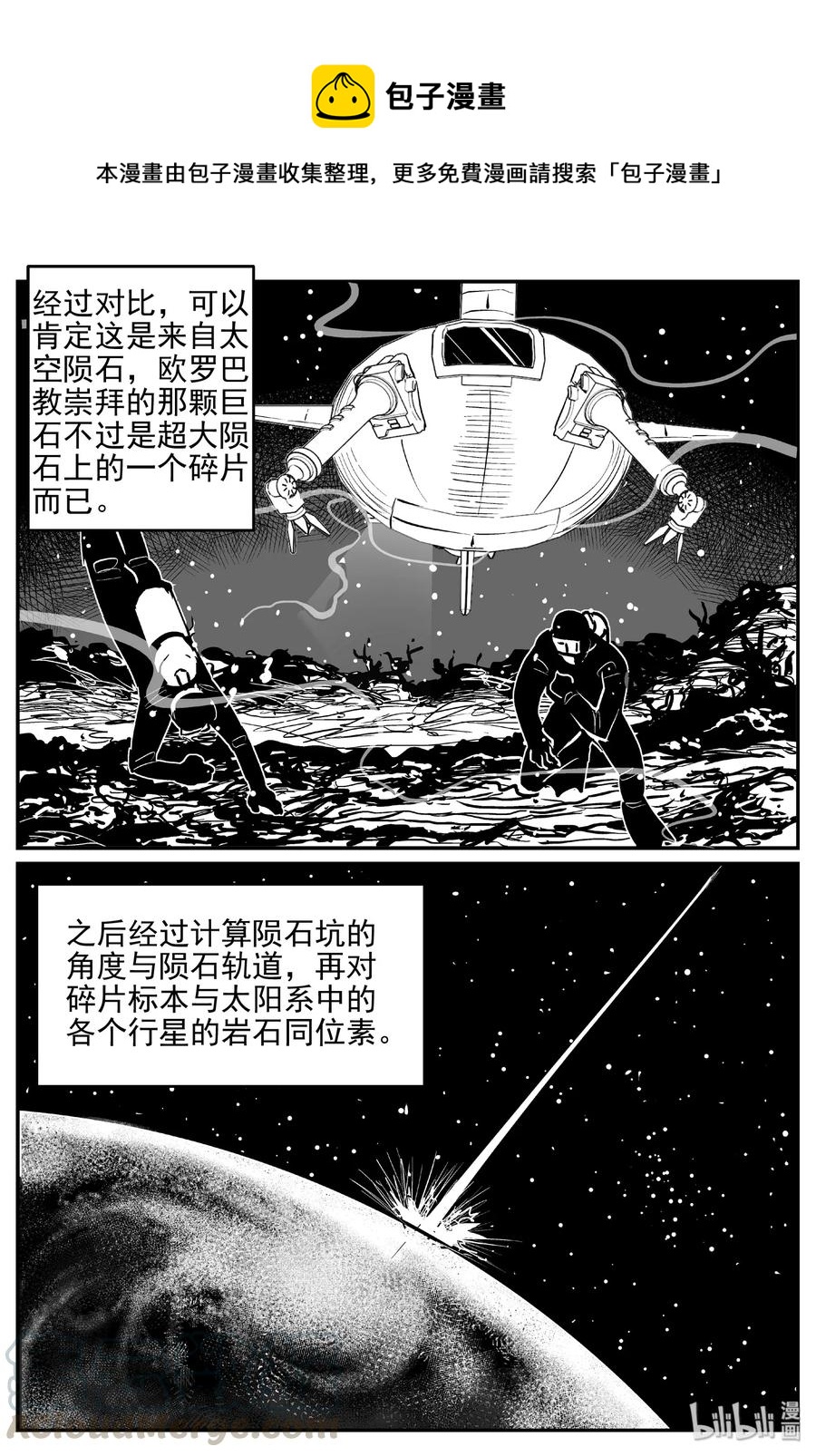 小智怪谈漫画,462 诡域之星2图