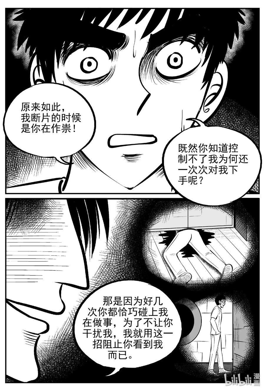 小智怪谈漫画,470 诡域之星5图