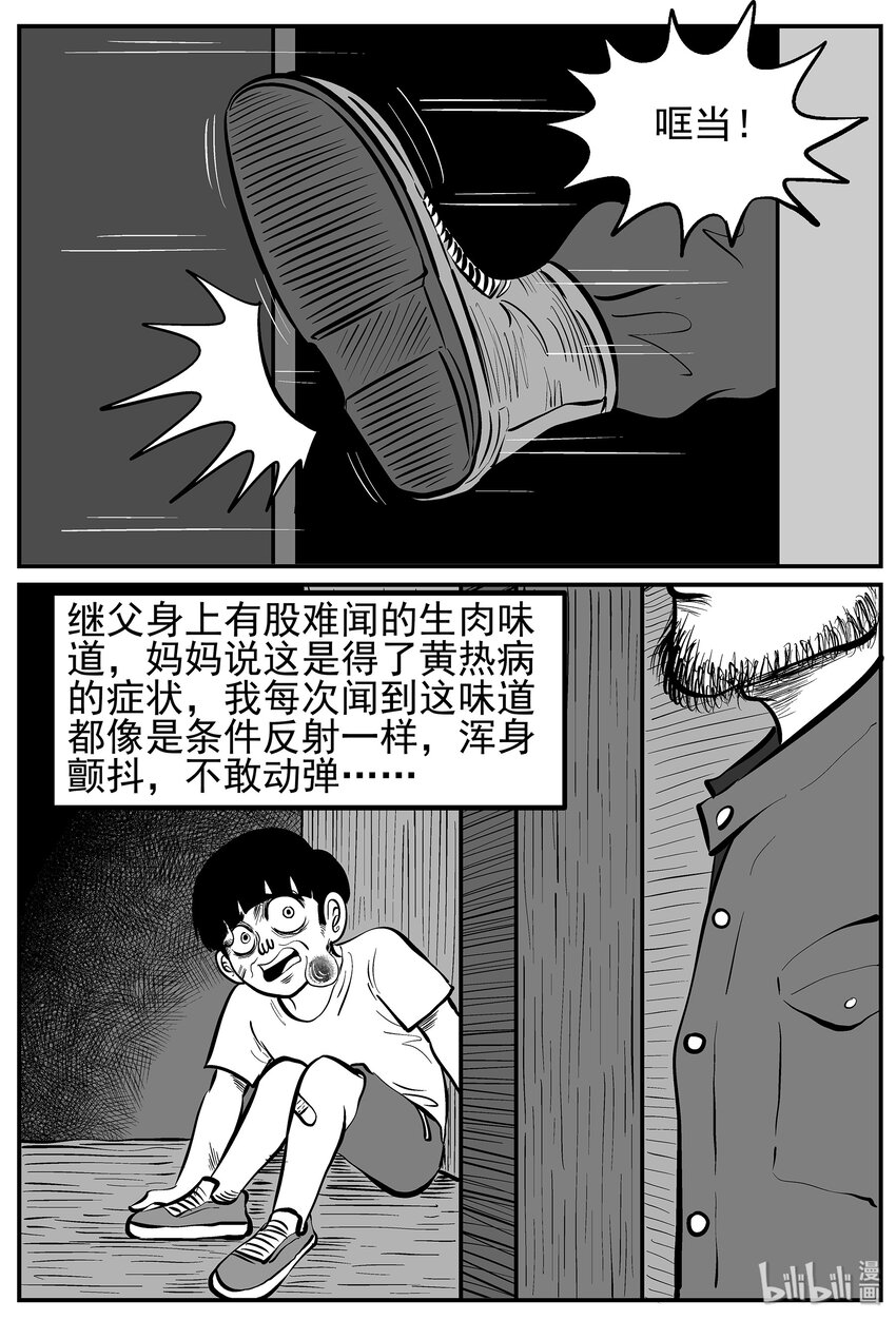 小智怪谈漫画,014 它0（1）3图