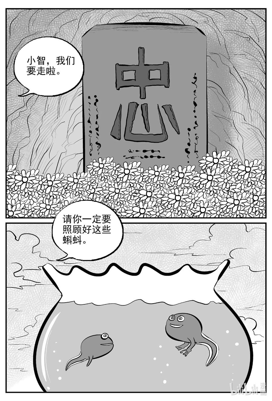 小智怪谈漫画,513 它73图