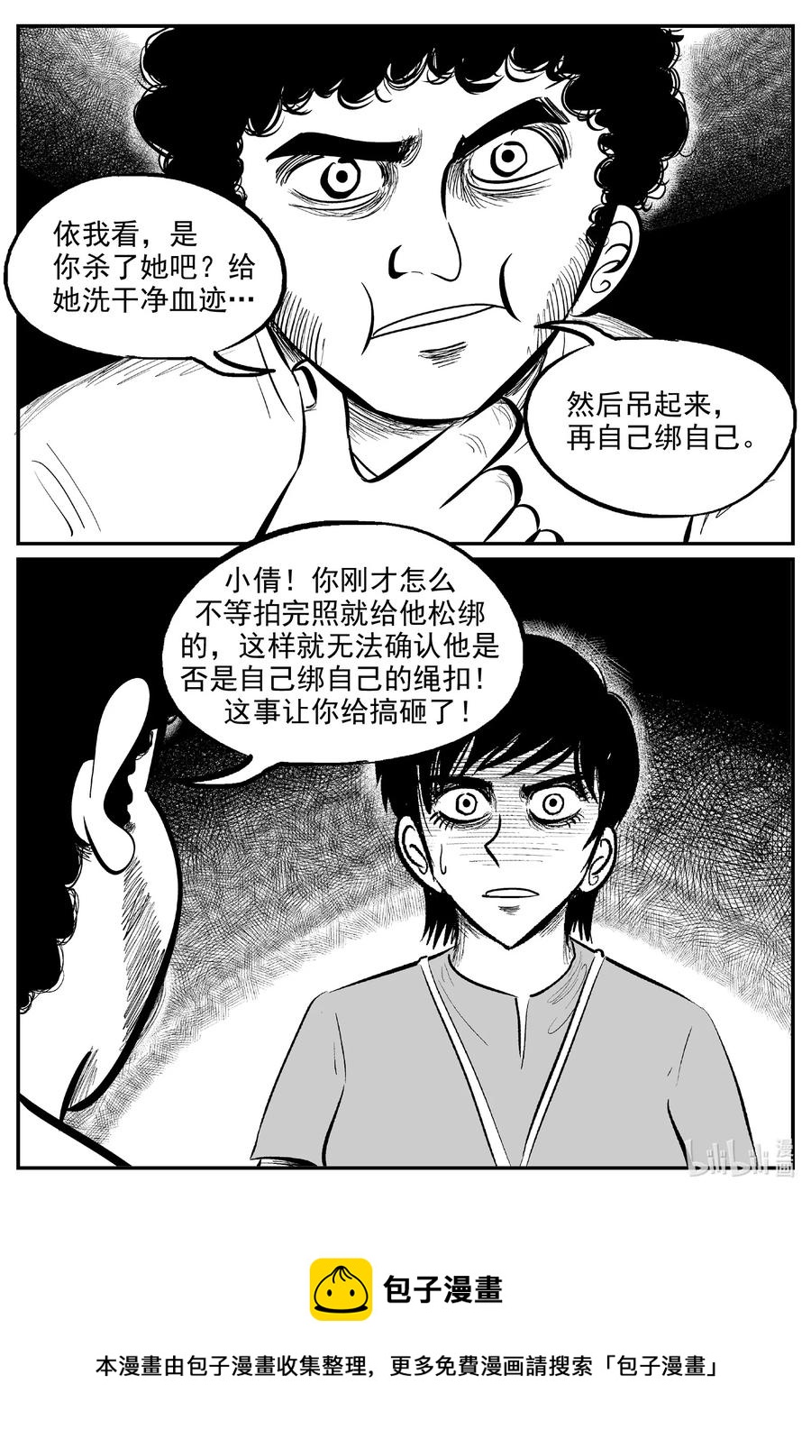 小智怪谈漫画,602 嫌疑人5图