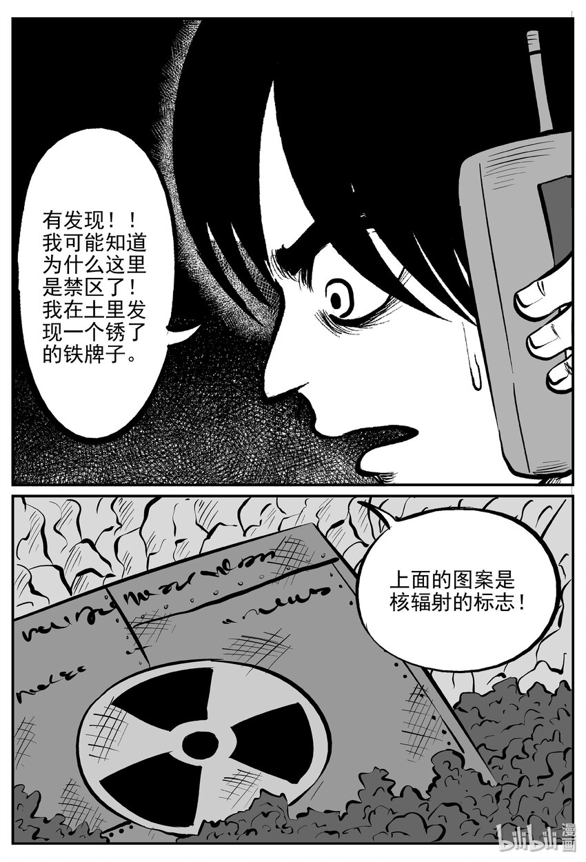 小智怪谈漫画,031 它：新山怪谈（1）5图