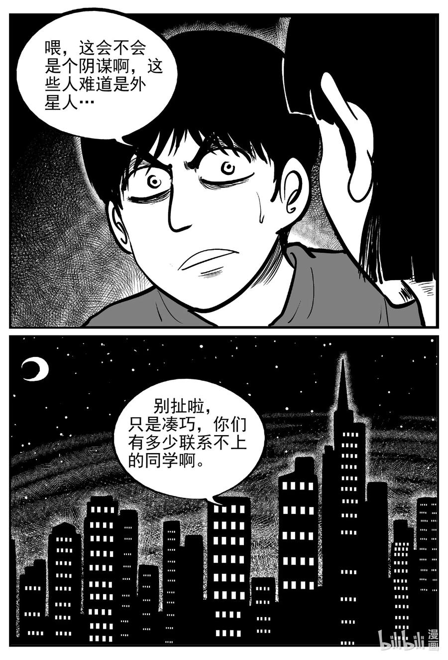 小智怪谈漫画,532 回家之路4图