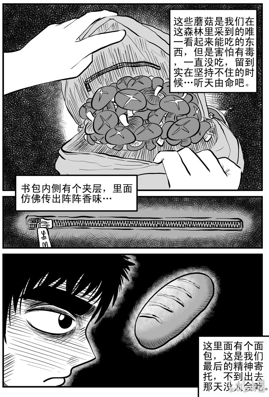 小智怪谈漫画,107 迷失（1）5图