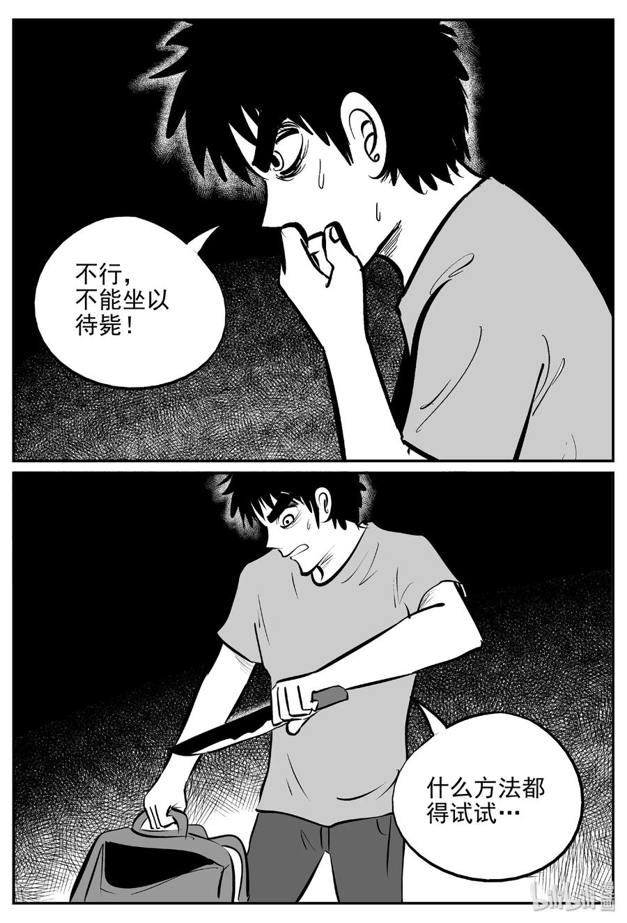 小智怪谈漫画,376 它：6（8）4图