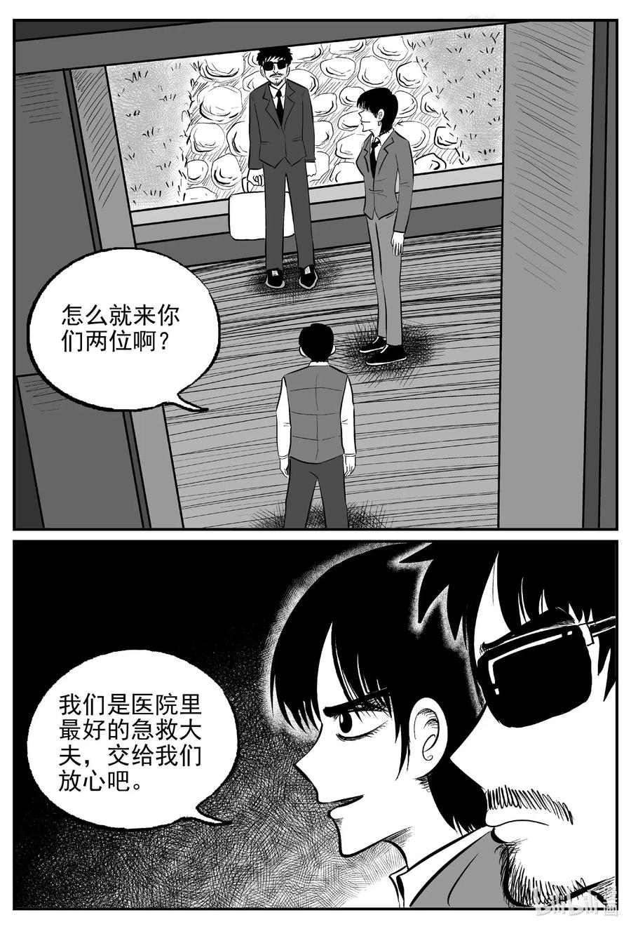 小智怪谈漫画,570 邪恶生物档案4图