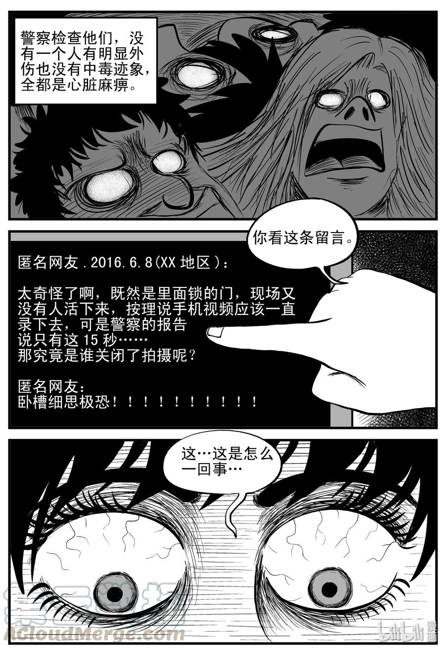 小智怪谈漫画,183 黑洞（2）4图