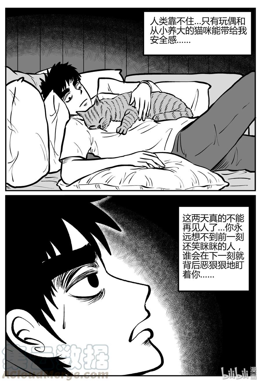 小智怪谈漫画,268 以眼杀人（2）2图