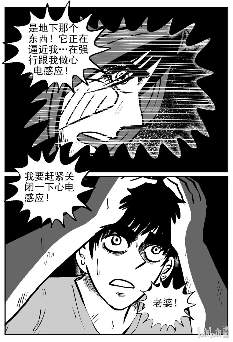 小智怪谈漫画,422 它5.5（4）1图