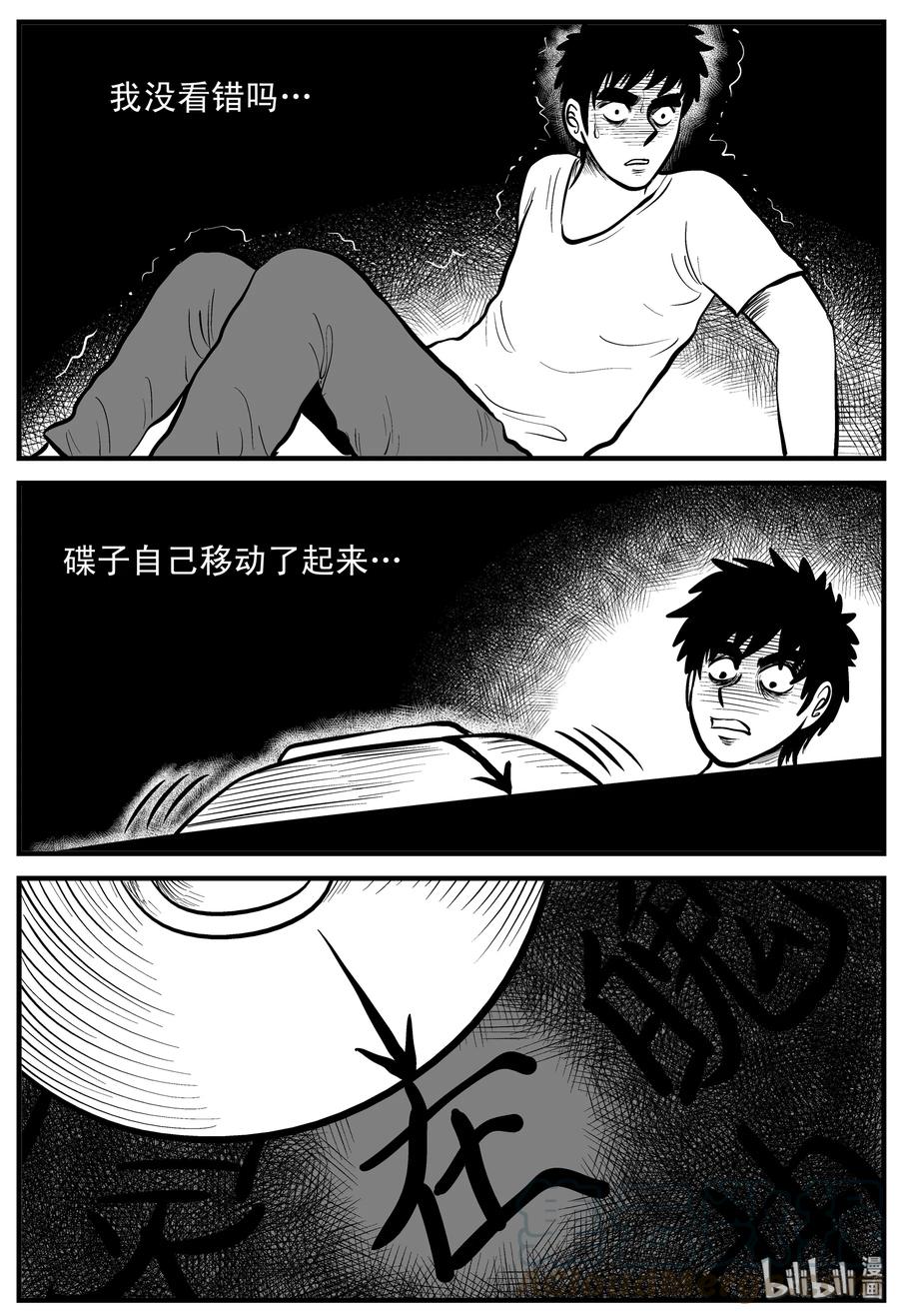 小智怪谈漫画,113 碟仙（1）1图