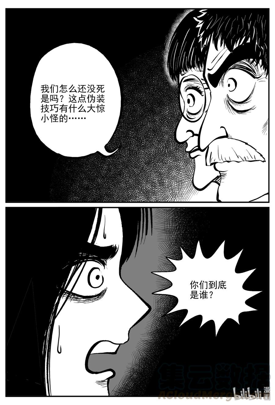 小智怪谈漫画,301 恶魔的诅咒（5）4图