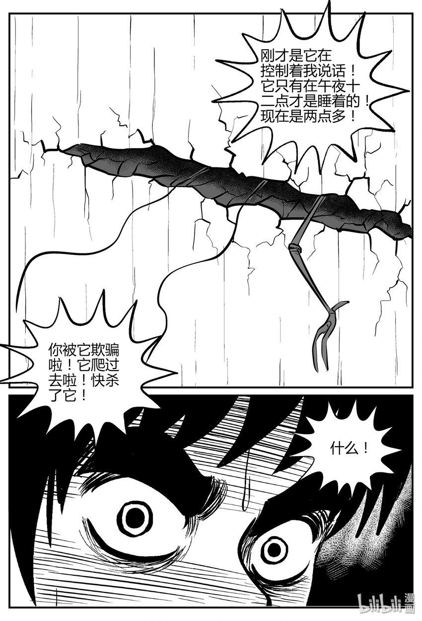 小智怪谈漫画,042 它：蜂群（3）1图