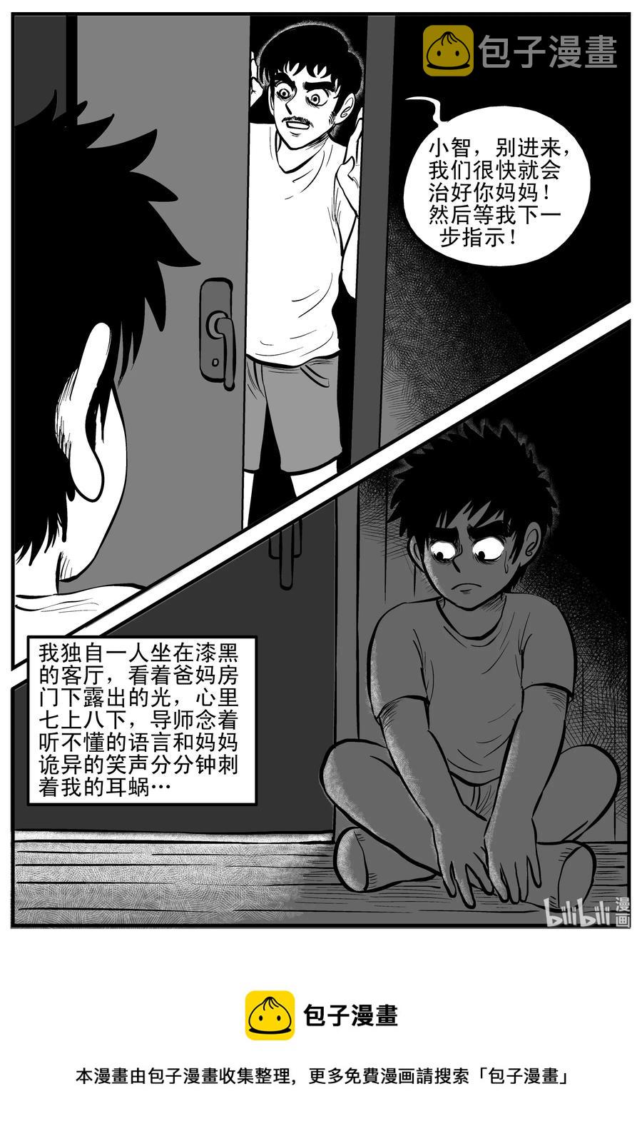 小智怪谈漫画,194 连锁信（2）4图