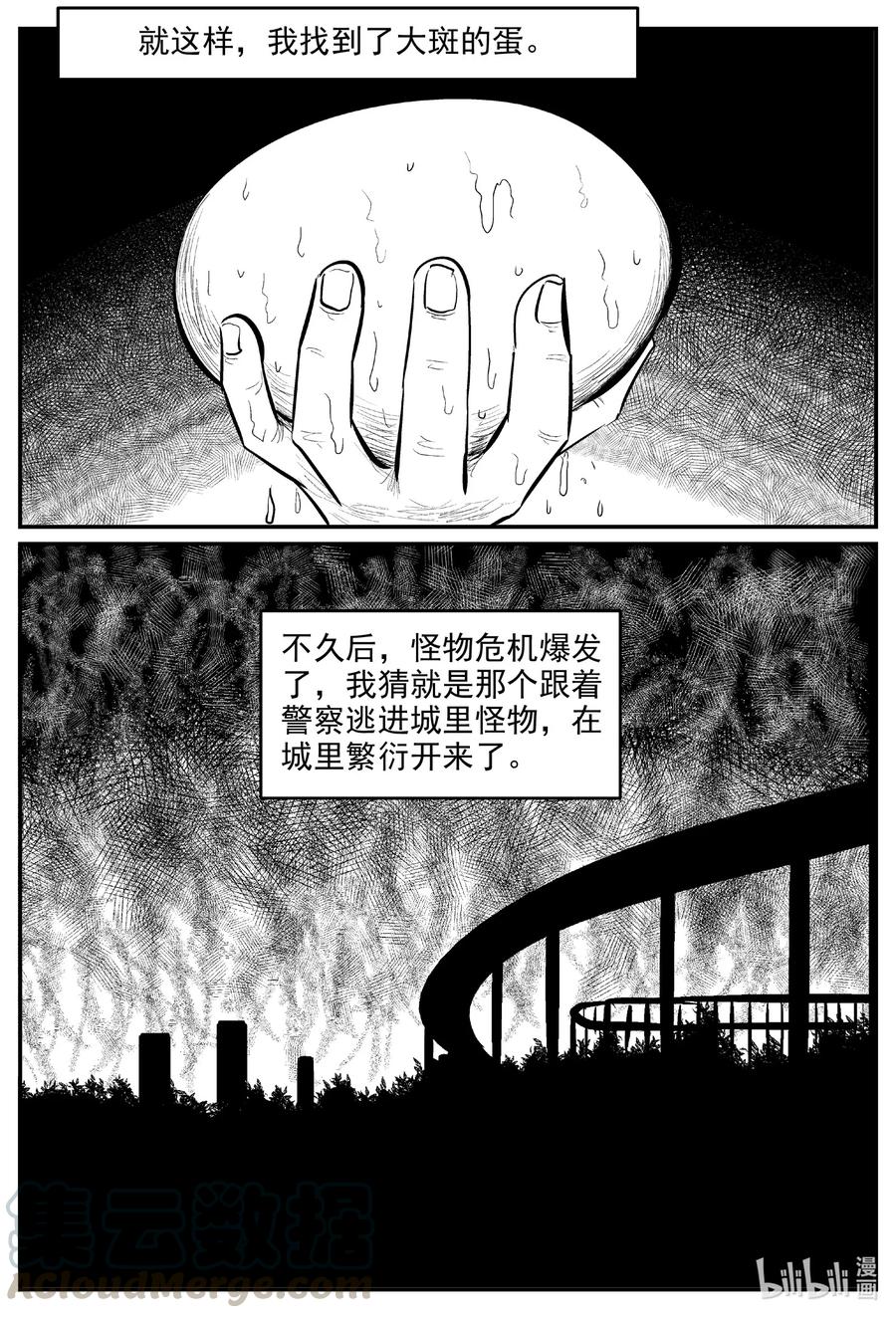 小智怪谈漫画,601 它1.51图