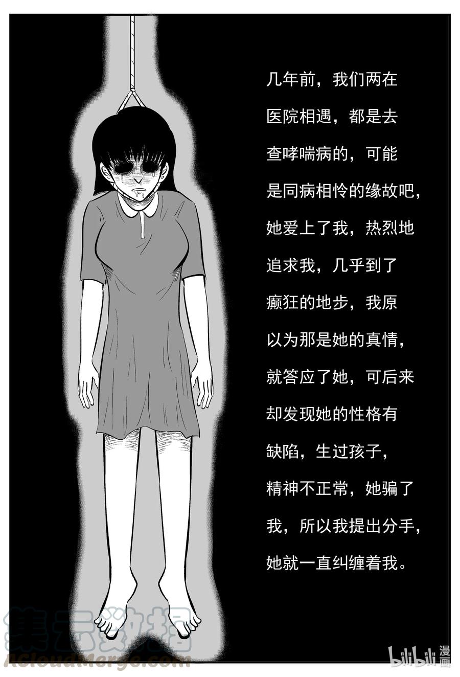 小智怪谈漫画,602 嫌疑人3图