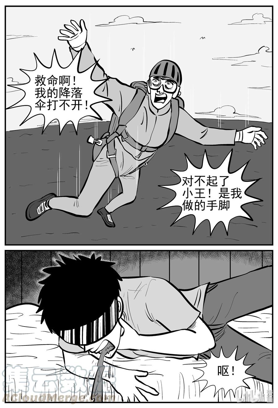 小智怪谈漫画,216 VR时代（1）1图