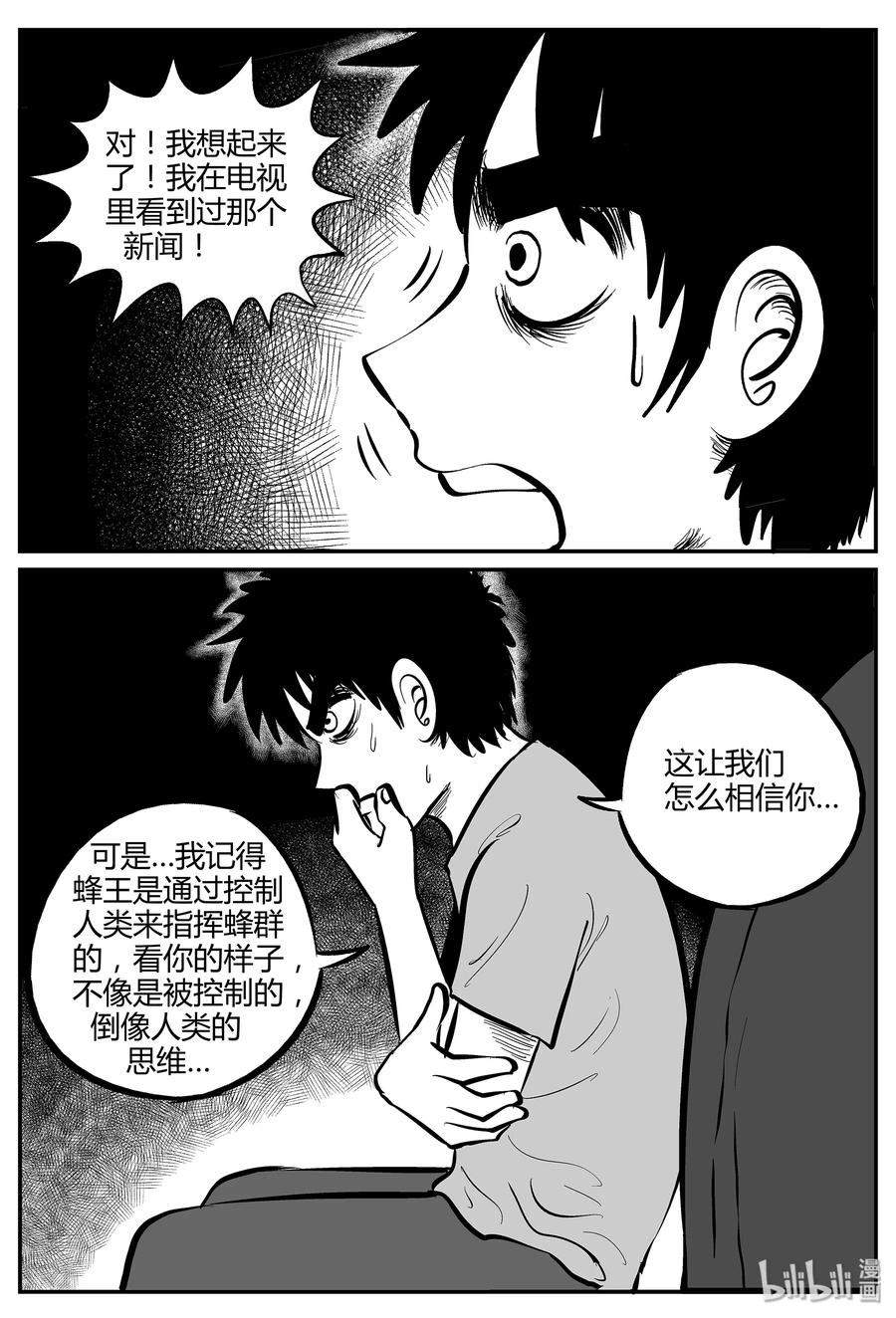 小智怪谈漫画,052 它5（9）2图