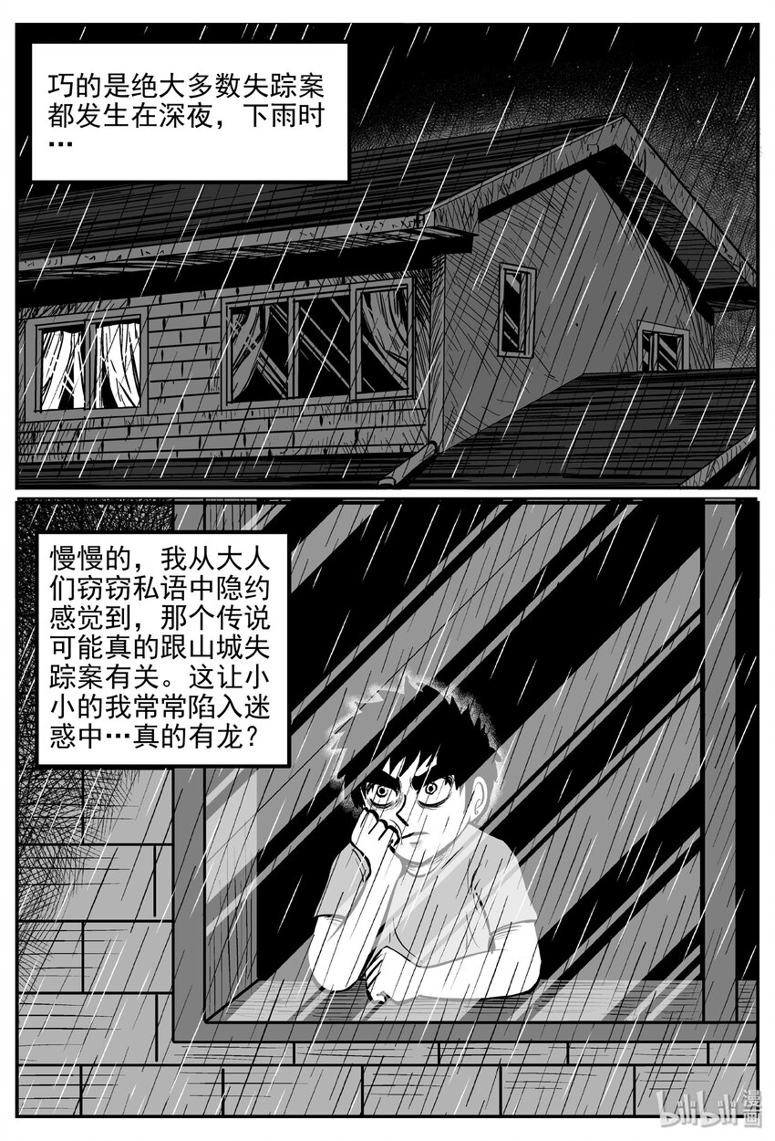 小智怪谈漫画,031 它：新山怪谈（1）4图