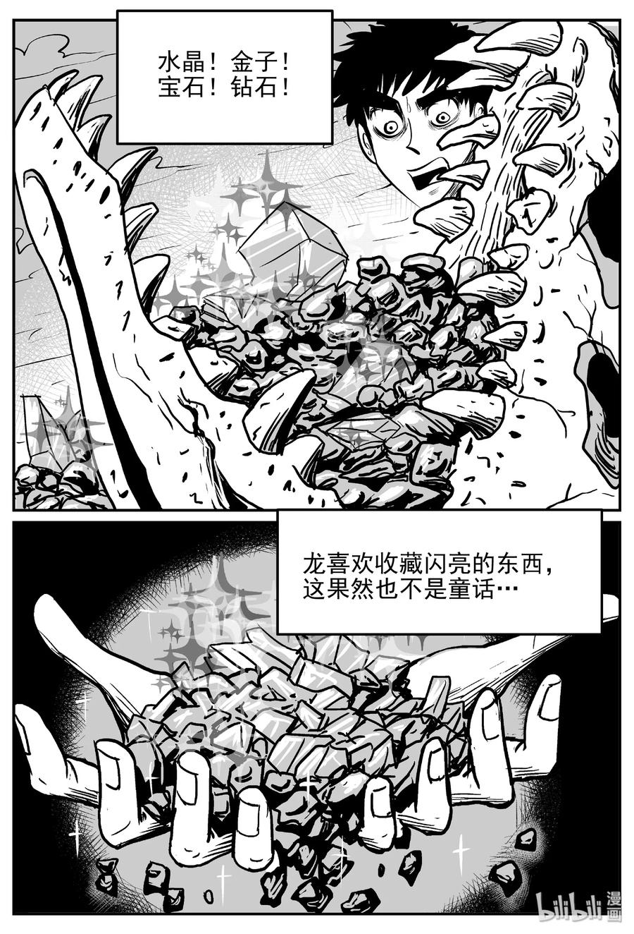 小智怪谈漫画,401 龙的传说（3）1图