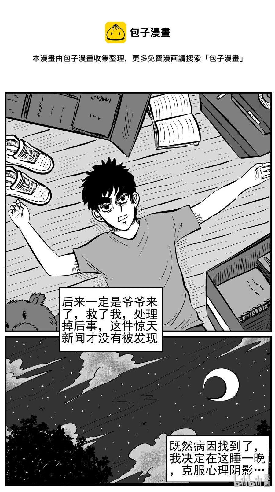 小智怪谈漫画,211 童年阴影（2）3图