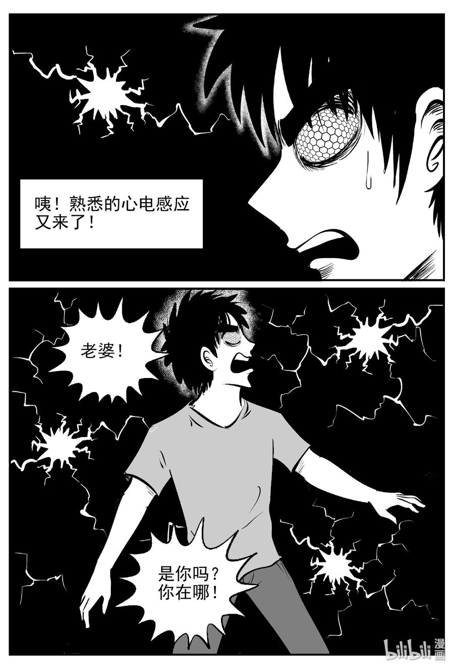 小智怪谈漫画,387 它：6（19）1图