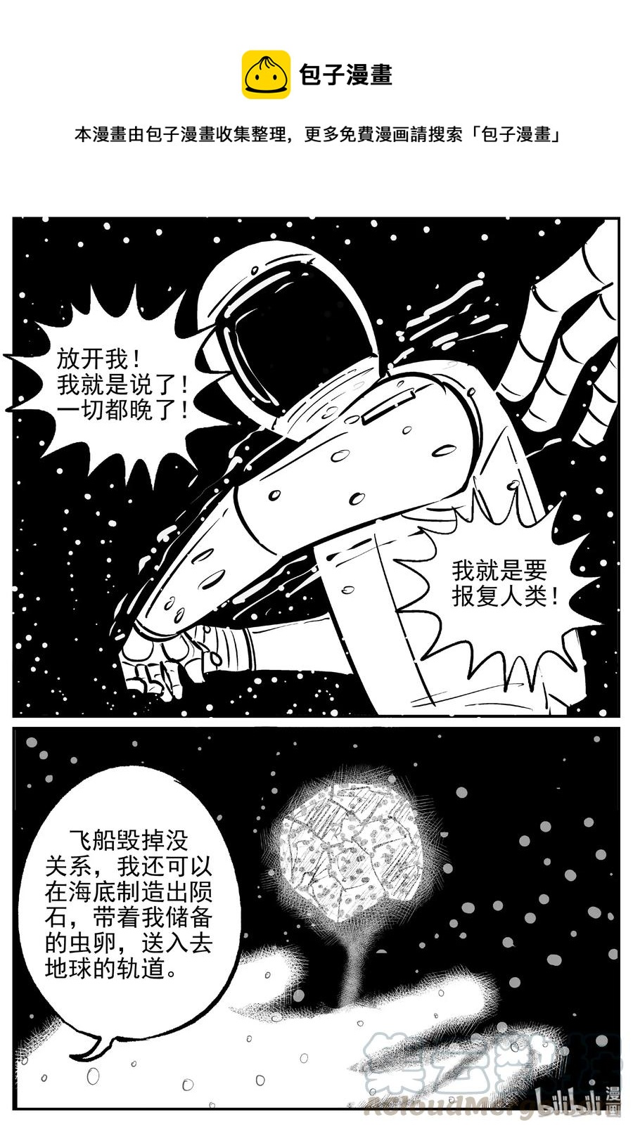 小智怪谈漫画,475 诡域之星4图