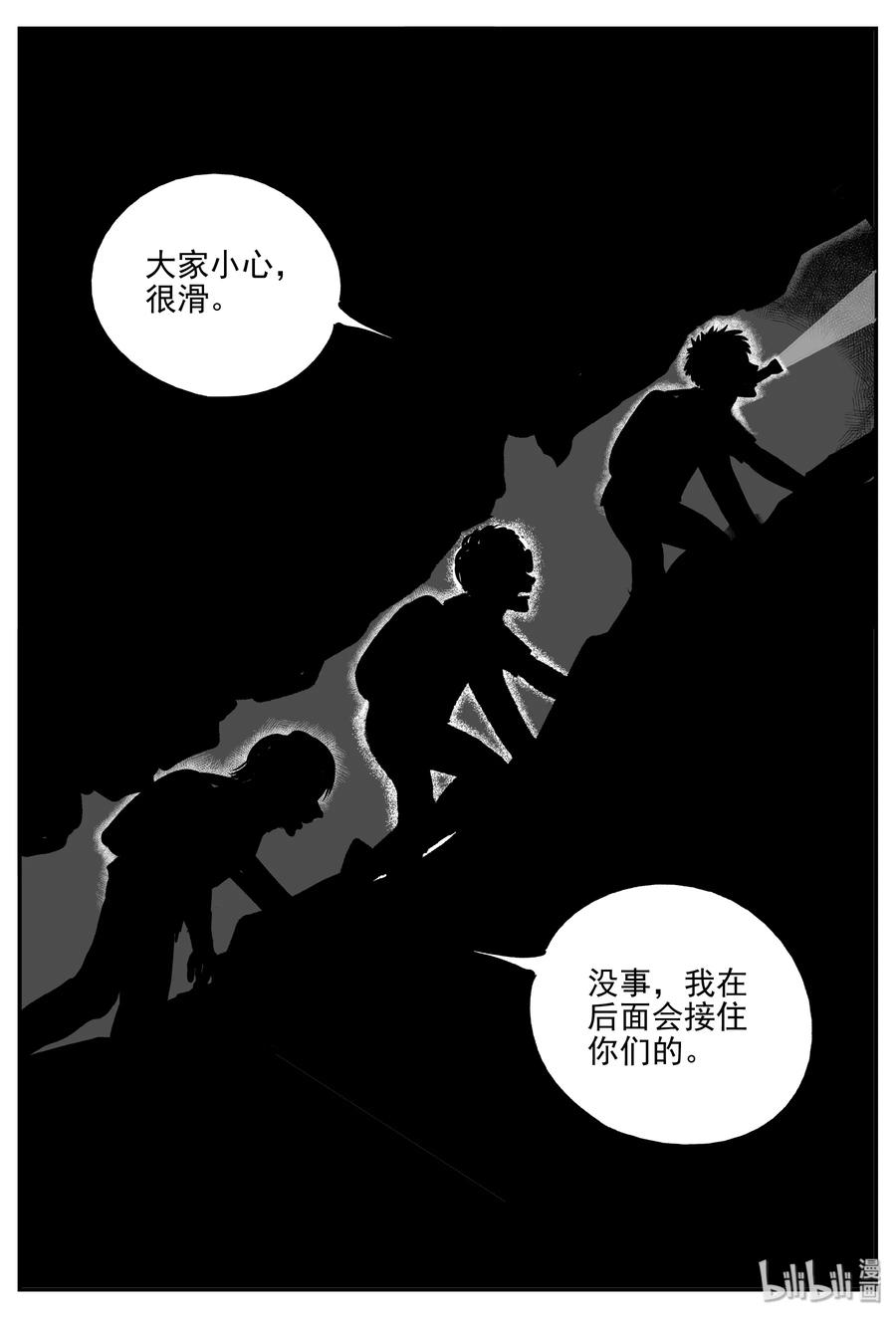 小智怪谈漫画,347 石炭纪断层（8）5图