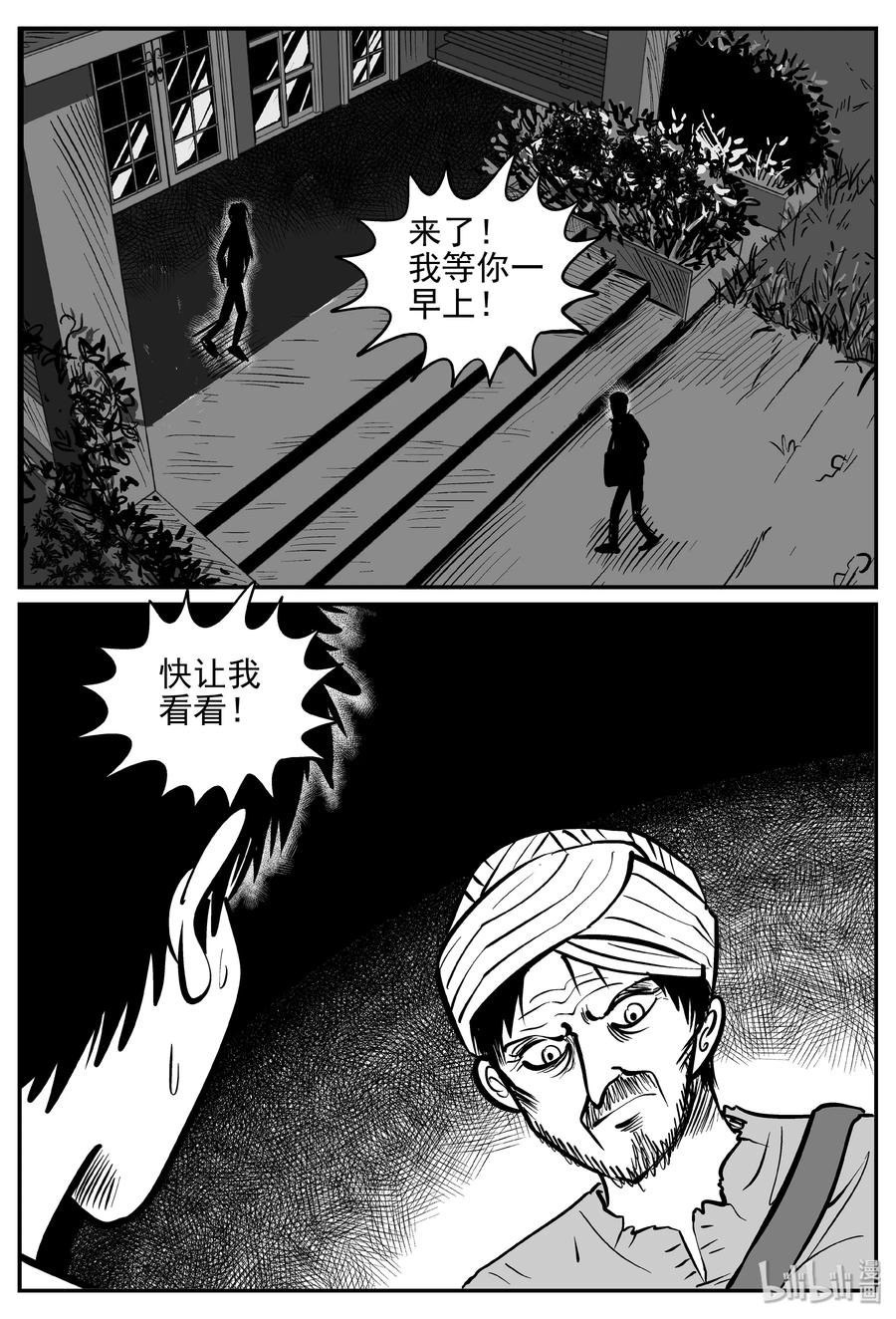 小智怪谈漫画,360 蝶变（1）3图