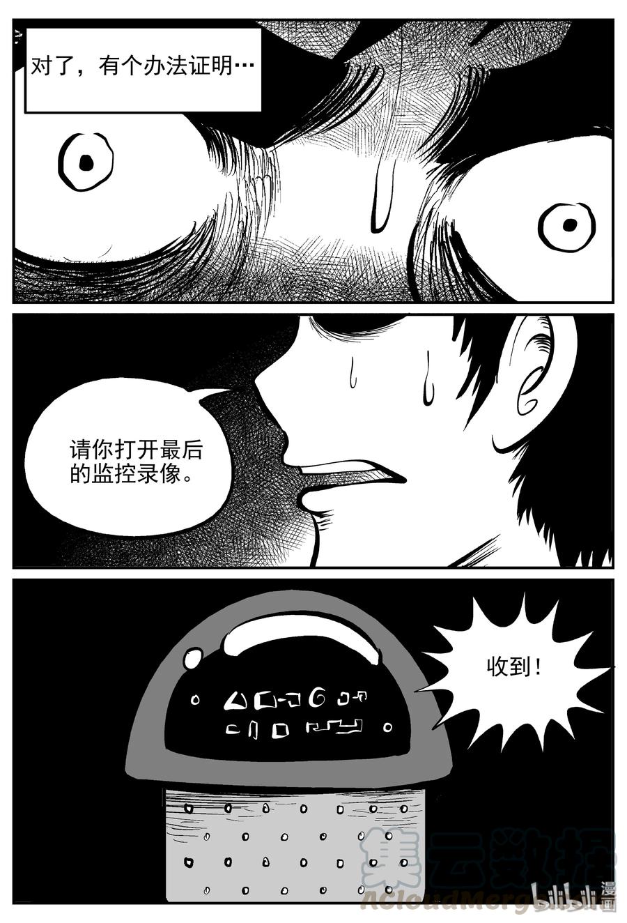 小智怪谈漫画,072 它：星（5）5图