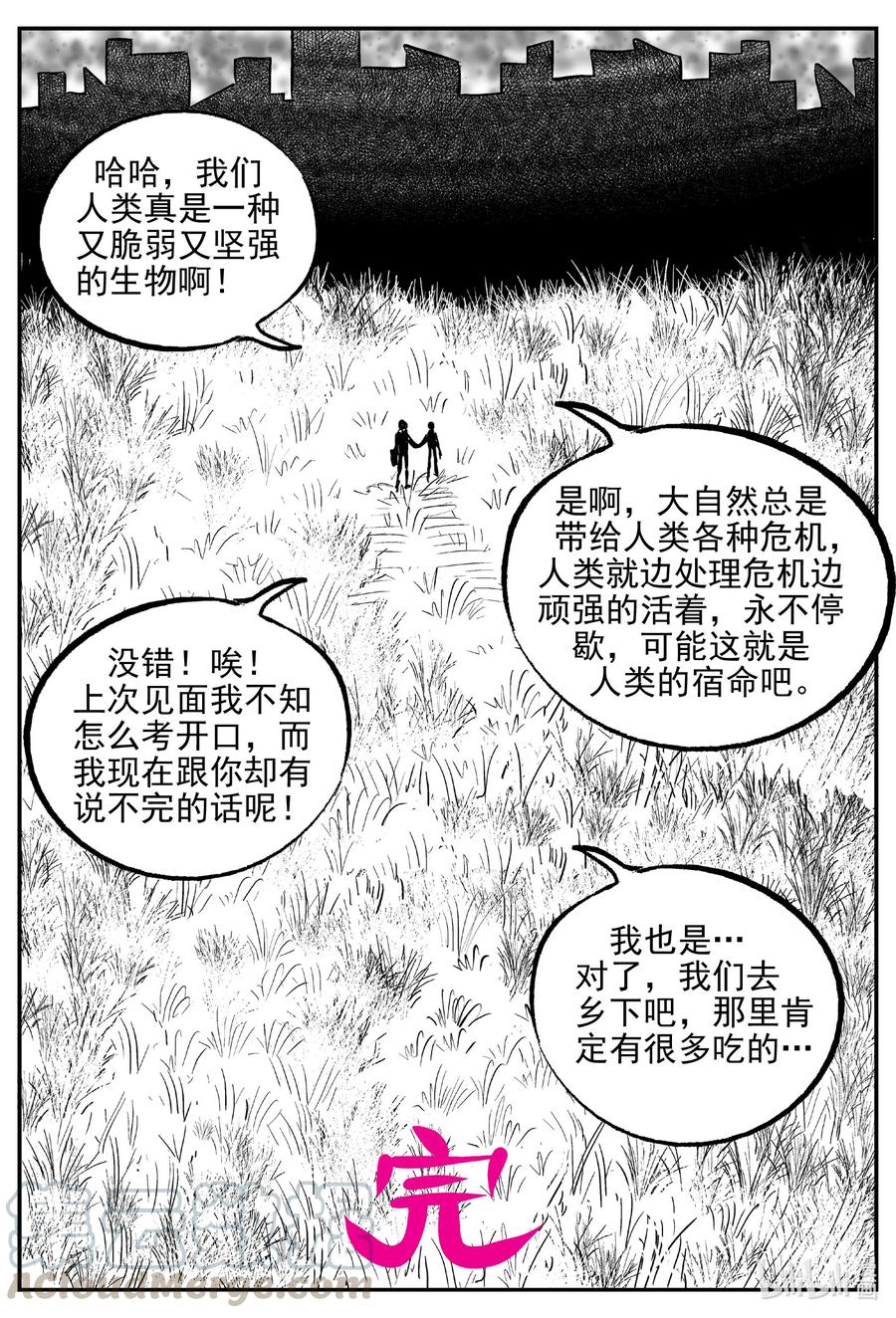 小智怪谈漫画,615 22世纪杀人网络4图