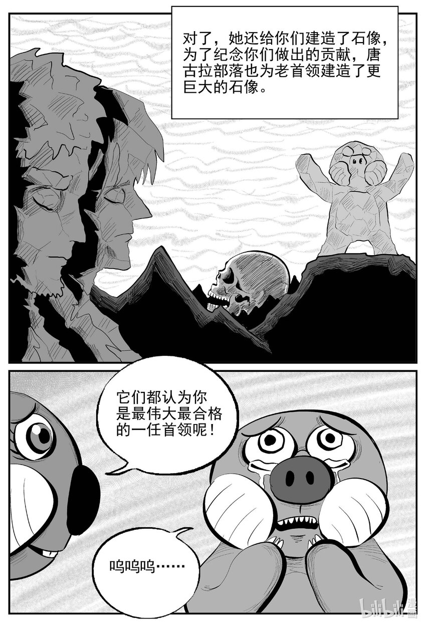 小智怪谈漫画,751 它81图