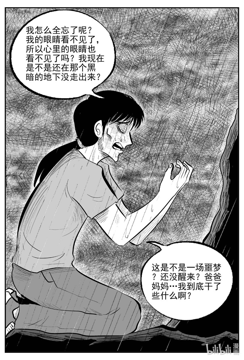 小智怪谈漫画,748 它83图