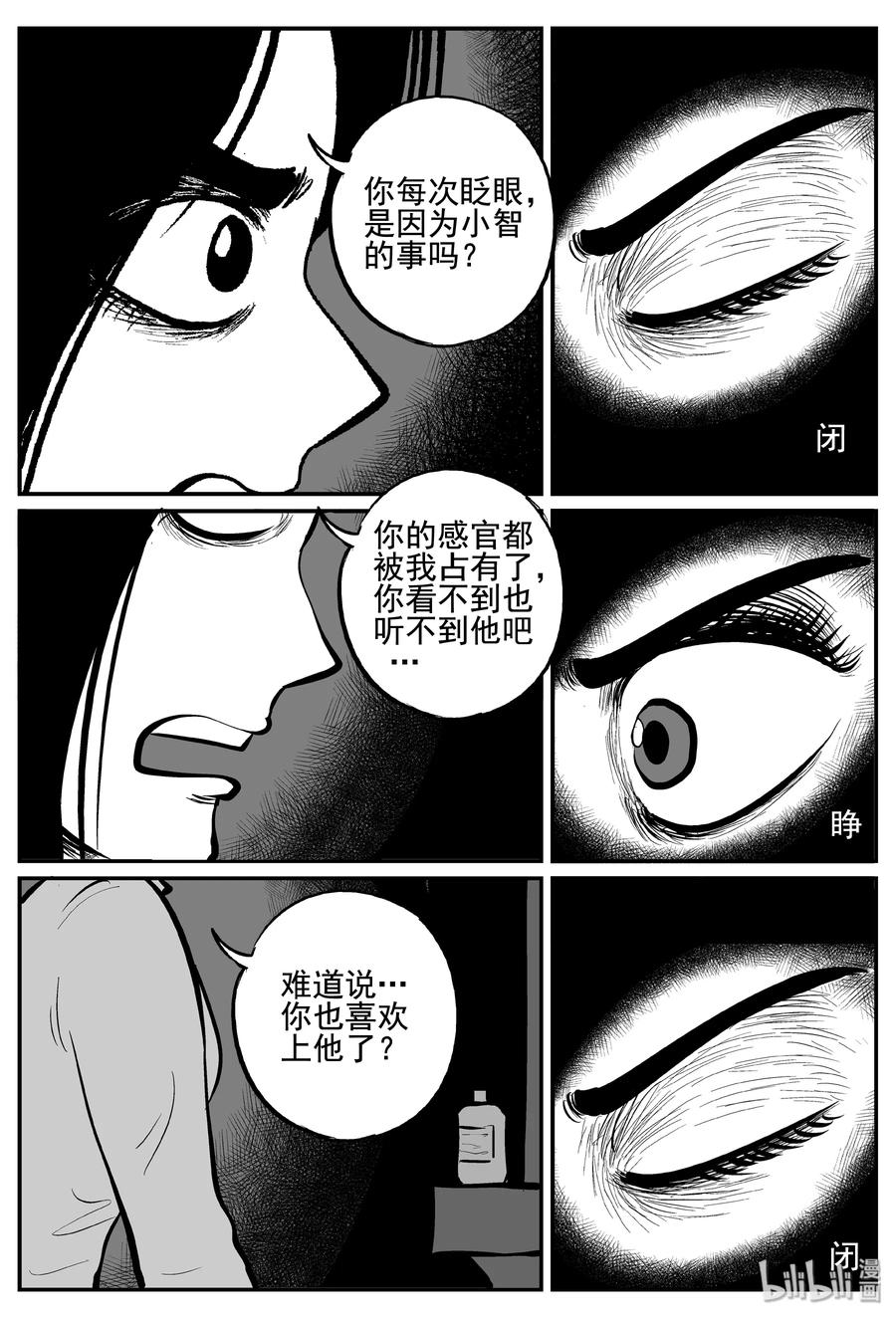 小智怪谈漫画,254 忧郁症（2）3图