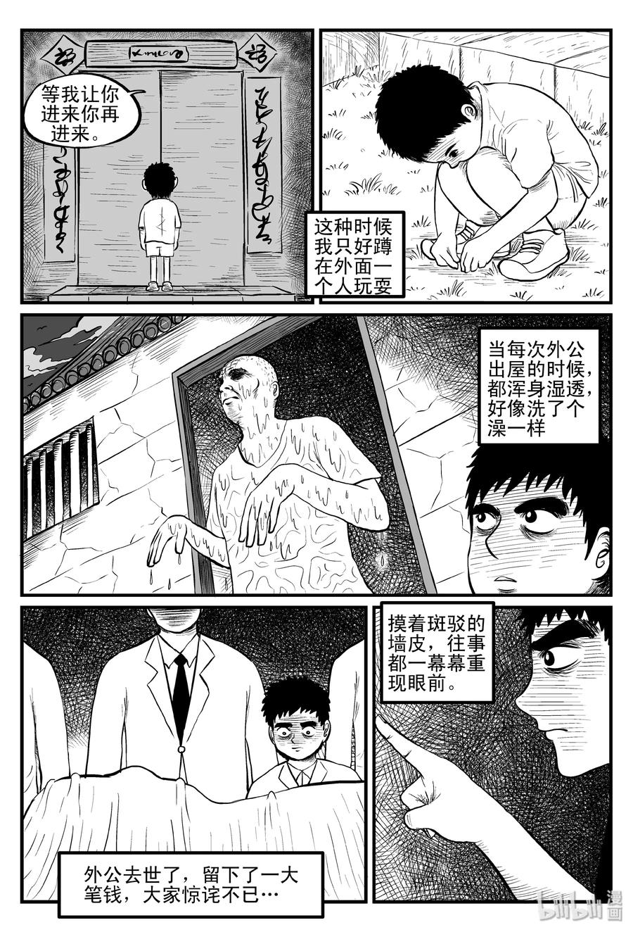 小智怪谈漫画,100 水井怪谈（1）1图