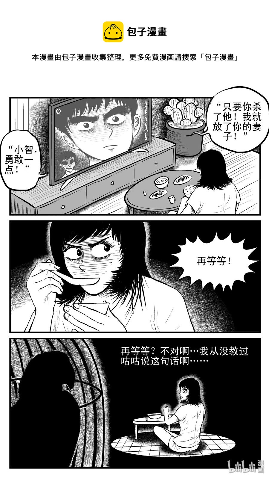 小智怪谈漫画,118 鹦鹉+囍3图