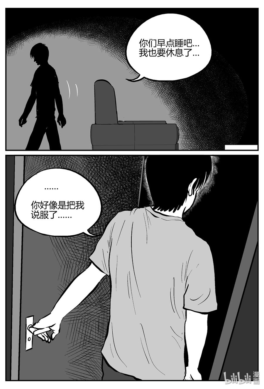 小智怪谈漫画,053 它5（10）5图