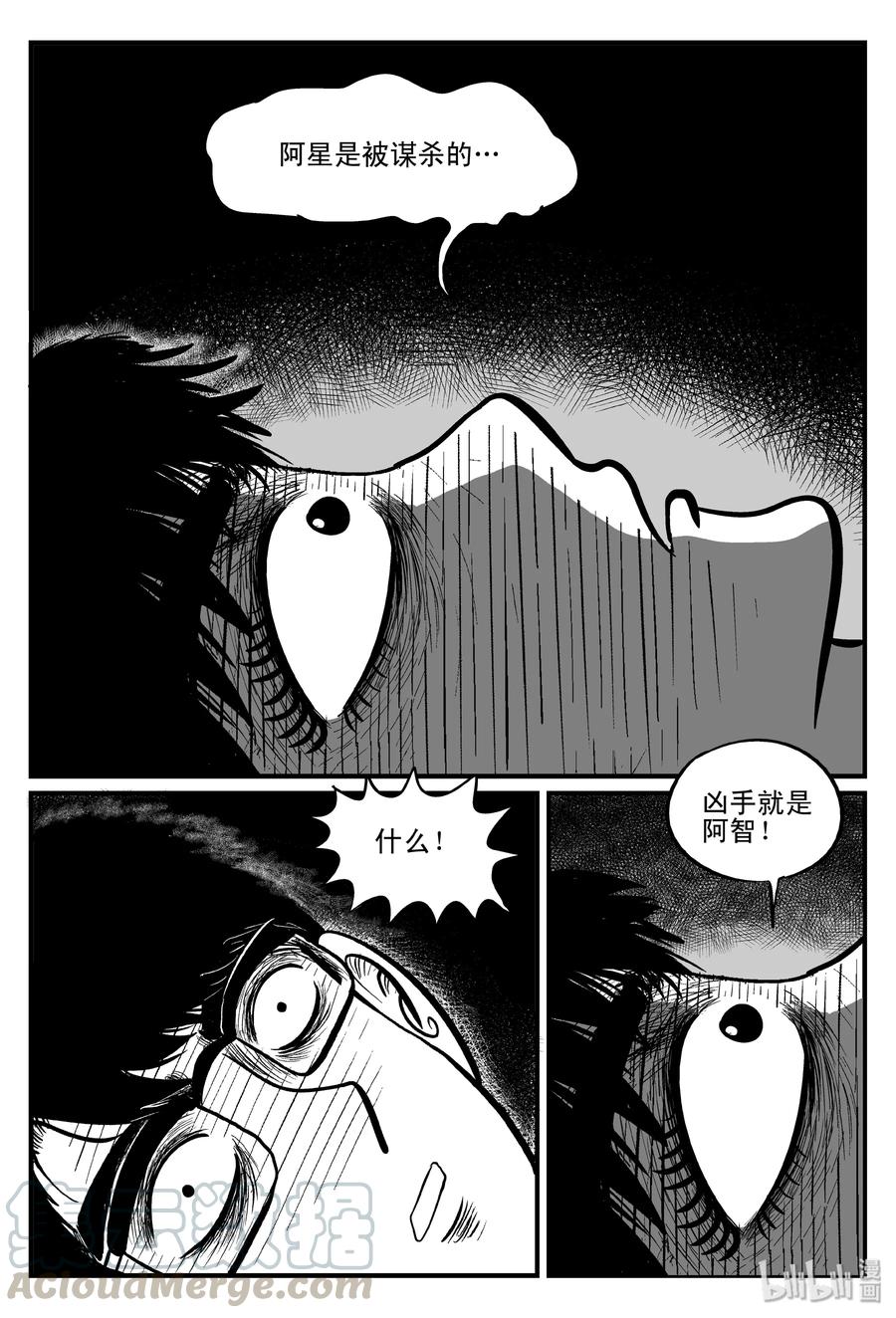 小智怪谈漫画,099 深红的星星（2）2图