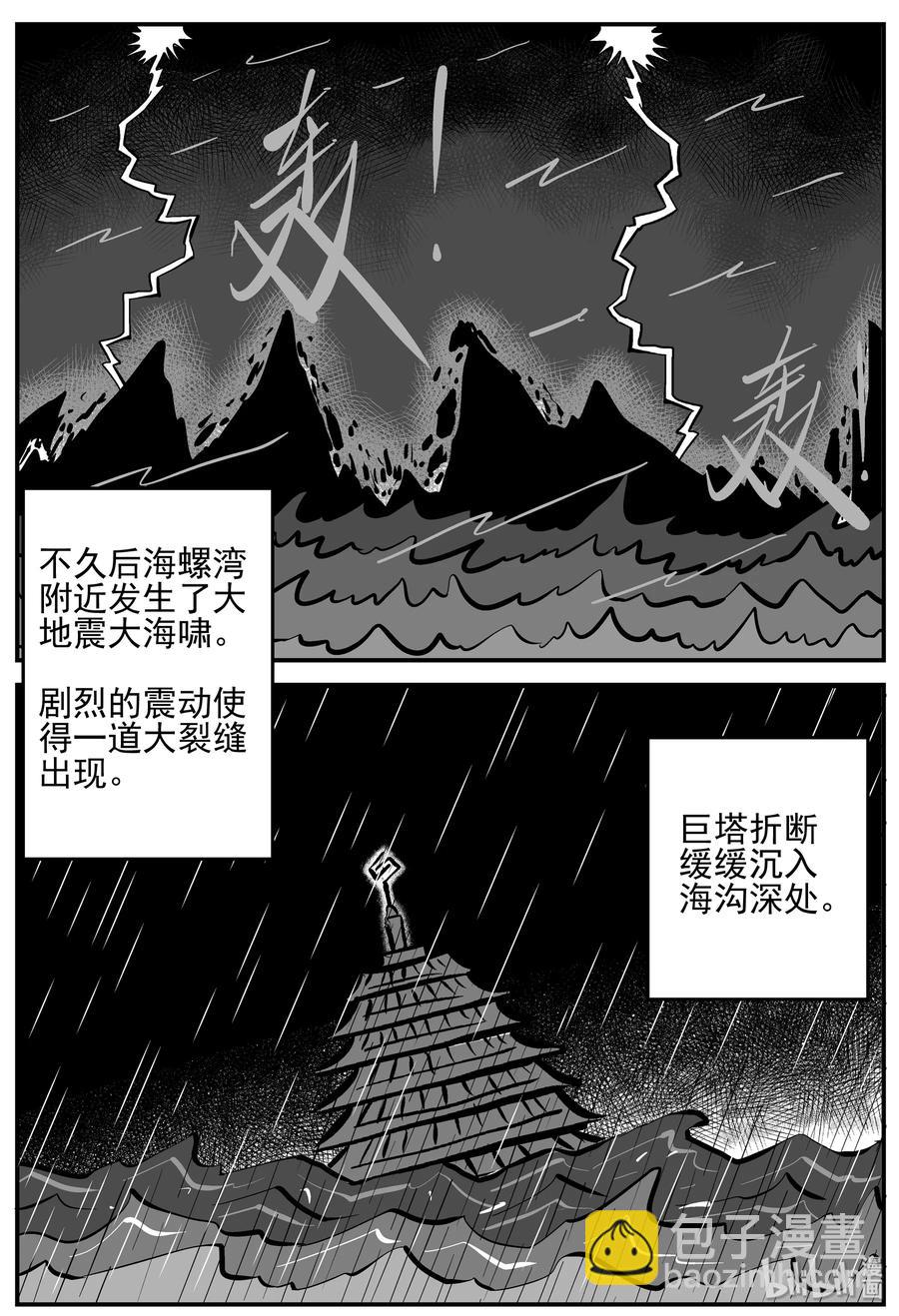 小智怪谈漫画,229 海螺湾奇谈（4）5图