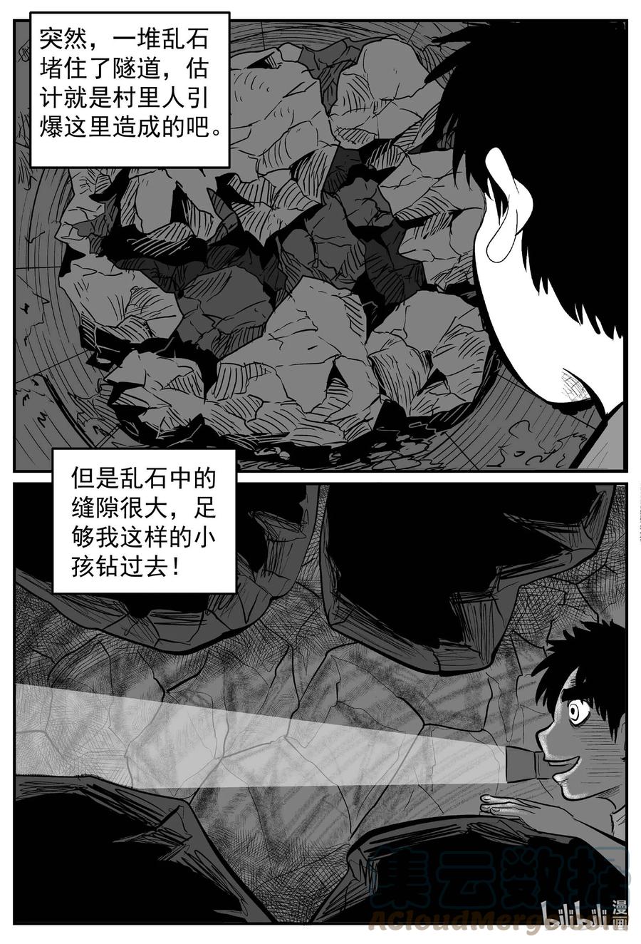 小智怪谈漫画,633 深海之旅5图