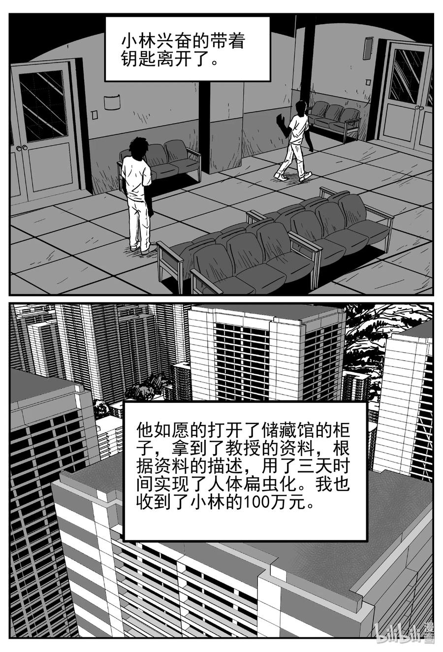 小智怪谈漫画,451 虫博士5图