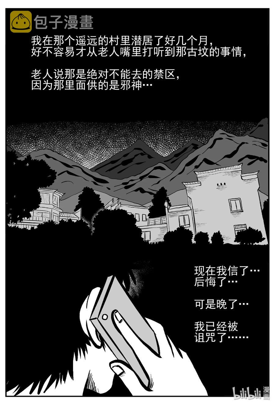 小智怪谈漫画,448 盗墓贼5图