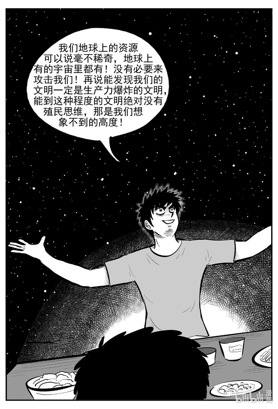 小智怪谈漫画,689 不要回答2图