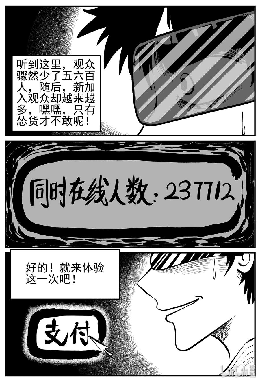 小智怪谈漫画,217 VR时代（2）3图