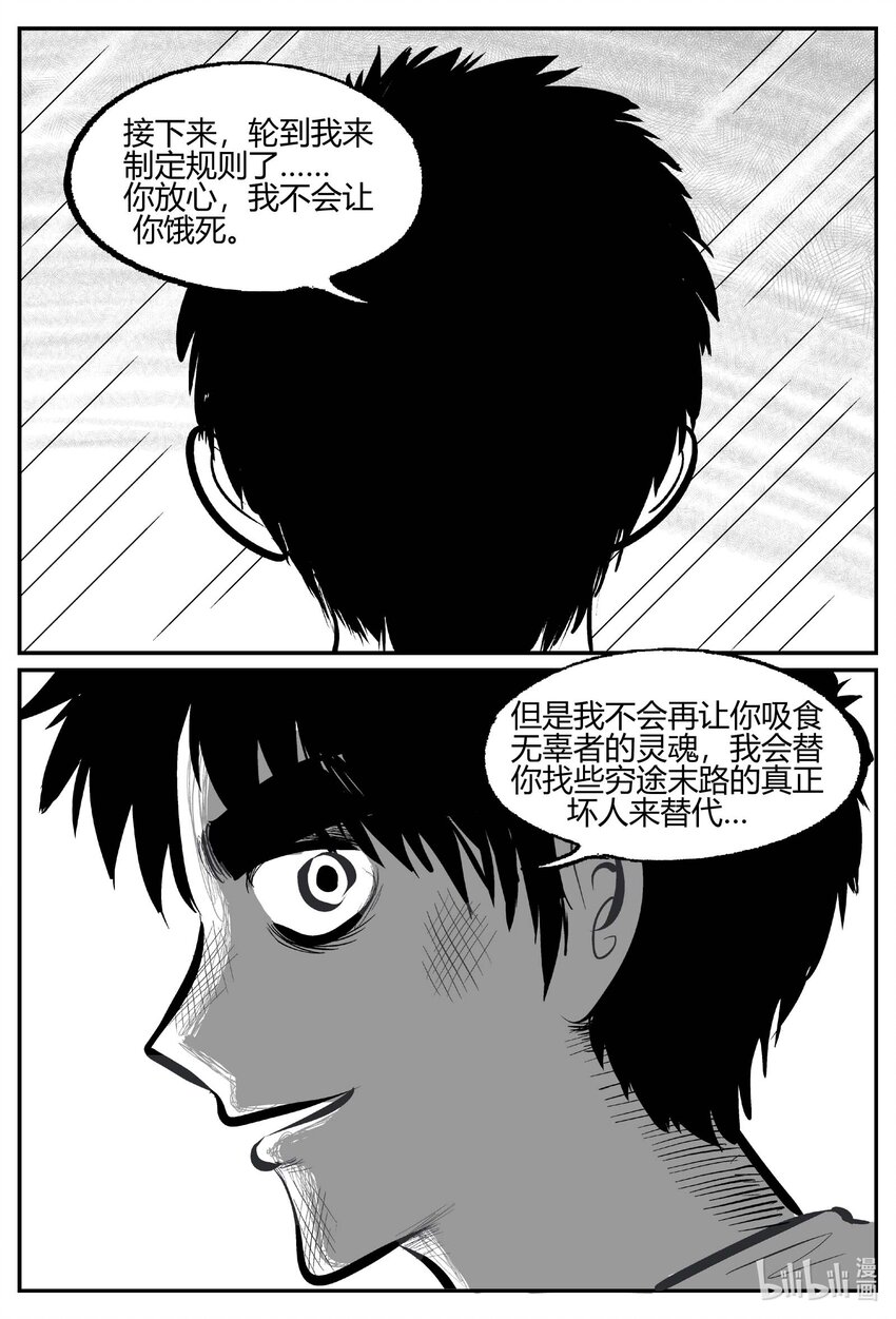 小智怪谈漫画,708 不可名状之屋2图