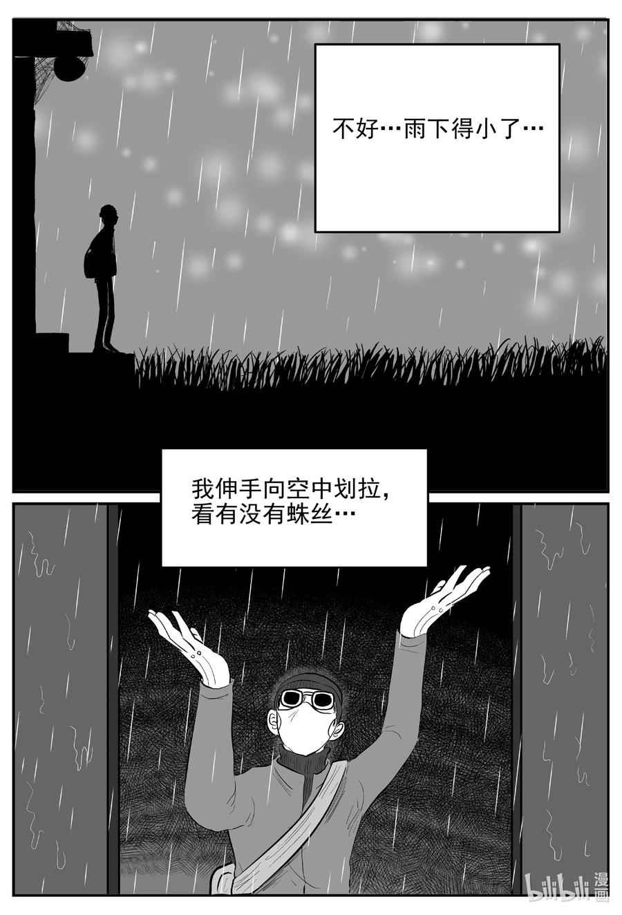 小智怪谈漫画,615 22世纪杀人网络2图