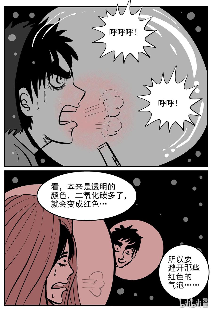 小智怪谈漫画,376 它：6（8）4图