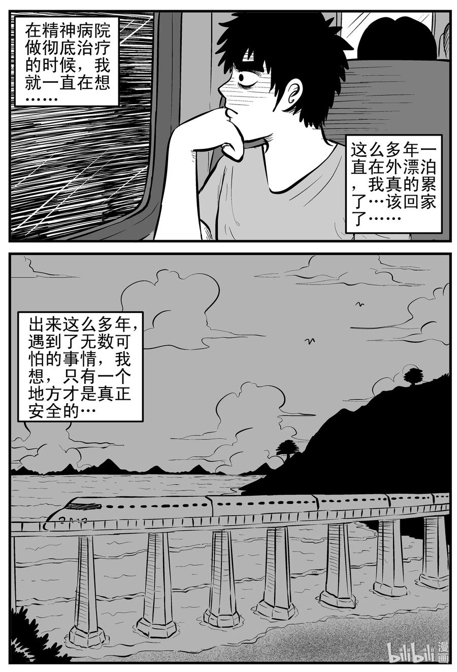 小智怪谈漫画,161 咒（1）2图