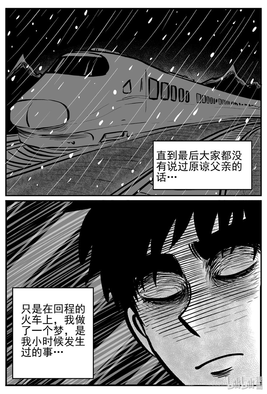 小智怪谈漫画,234 暴风雪之夜（3）2图