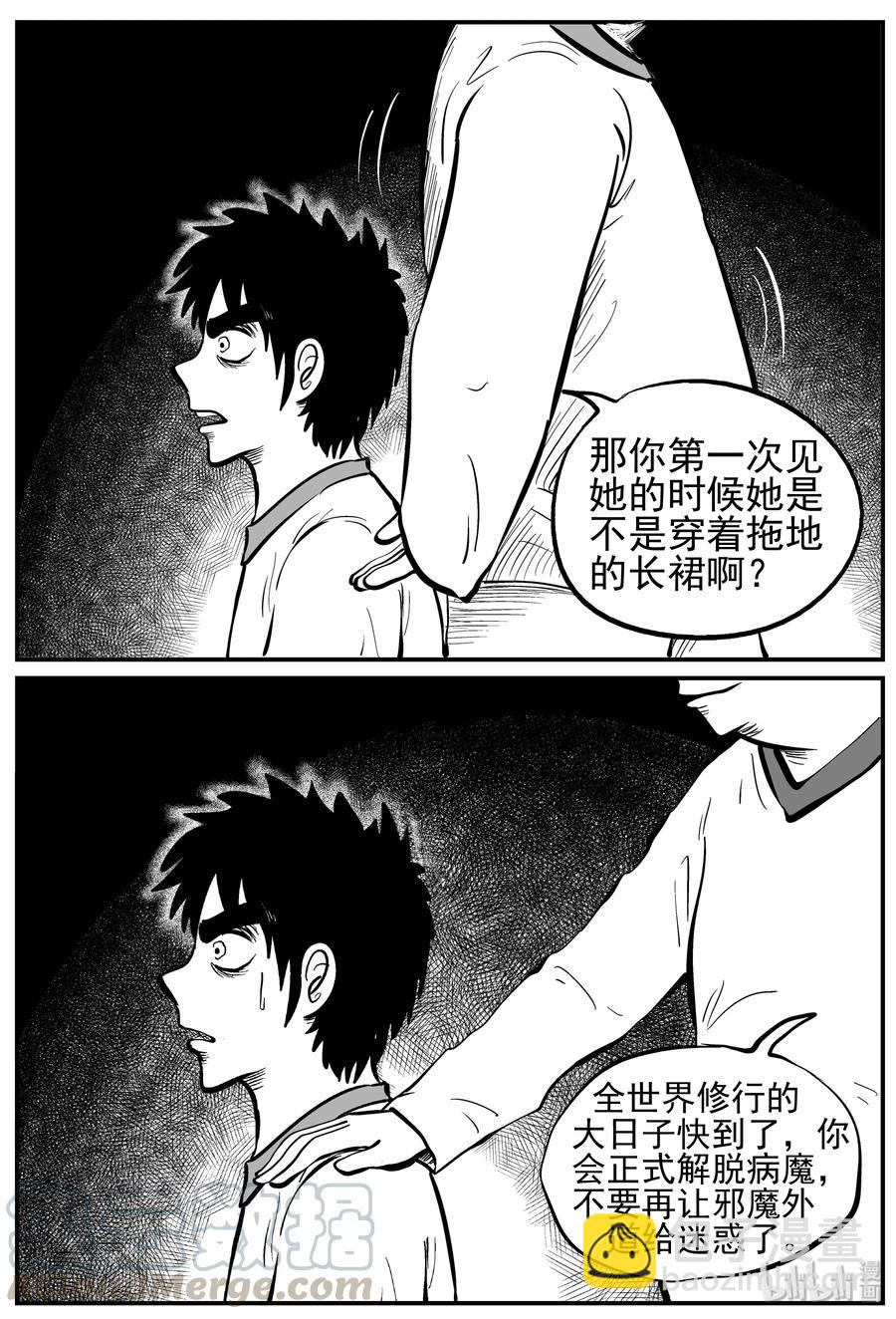 小智怪谈漫画,228 海螺湾奇谈（3）4图