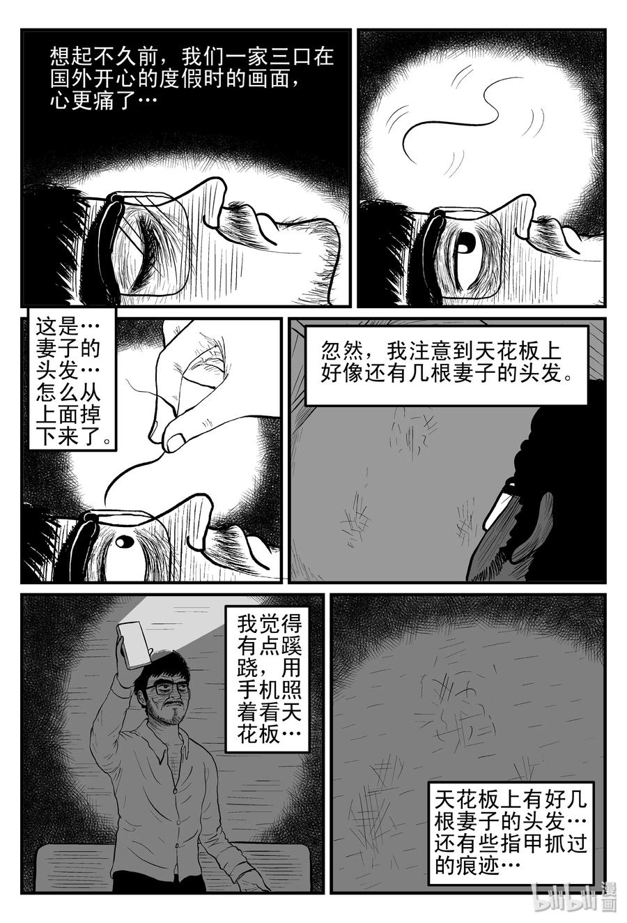 小智怪谈漫画,097 诡屋（2）5图